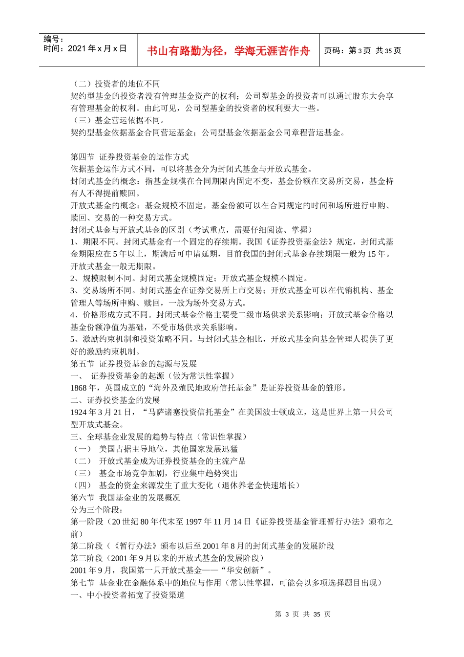 证劵投资基金经典笔记_第3页