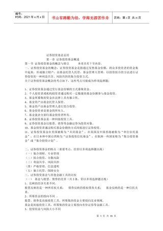 证劵投资基金经典笔记