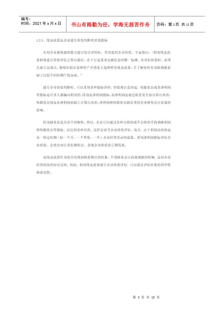 企业现金流量分析_第3页