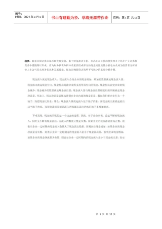 企业现金流量分析