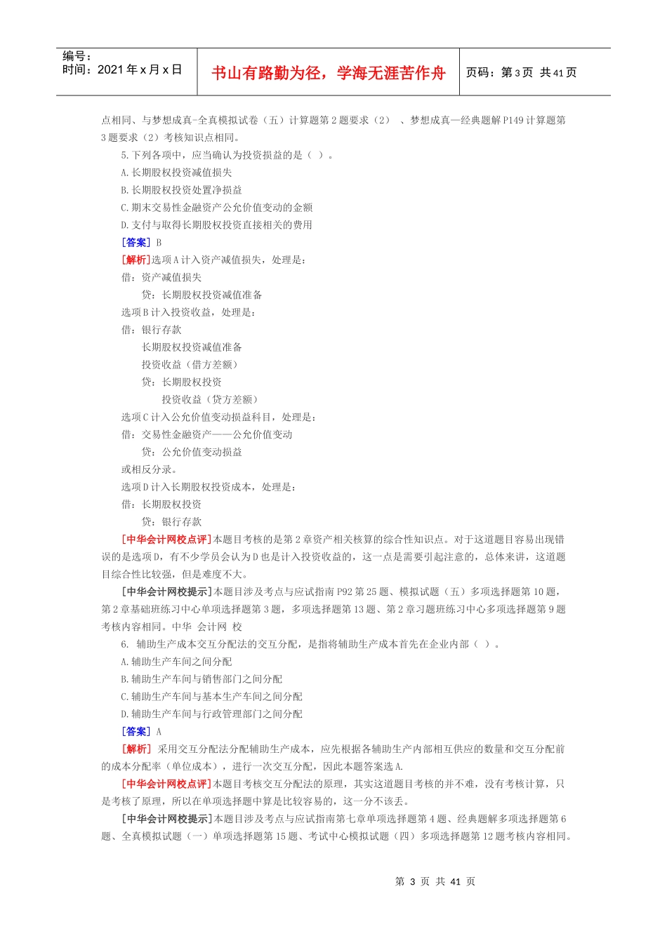《初级会计实务》年度试题及答案_第3页
