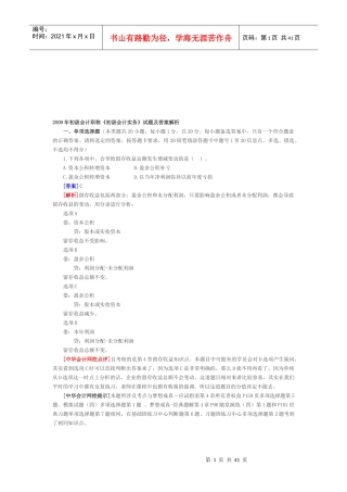 《初级会计实务》年度试题及答案