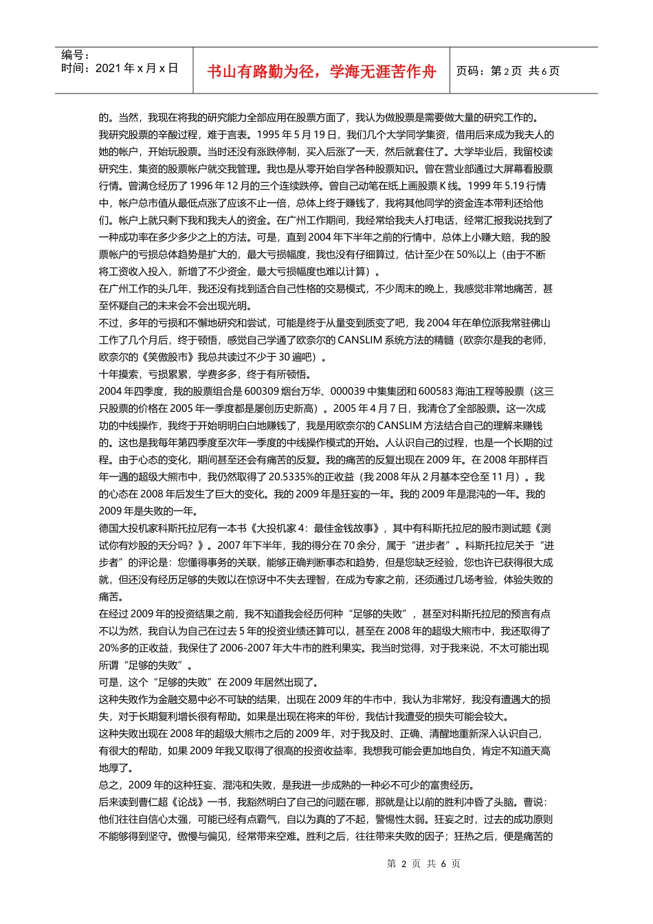DR TAO职业投资近5年来的感想_第2页