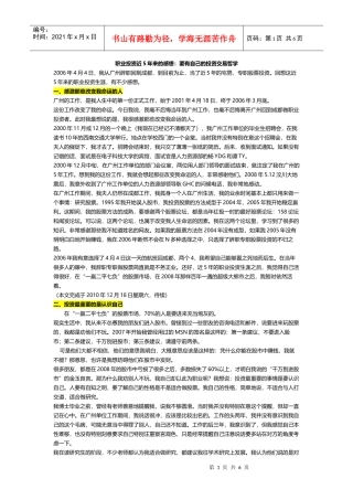 DR TAO职业投资近5年来的感想