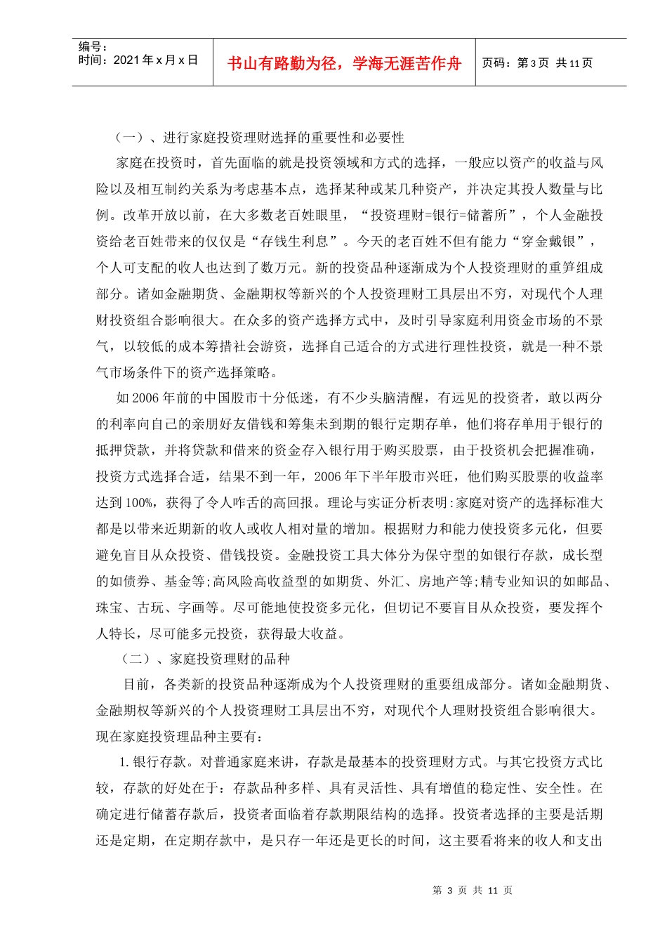 我国个人(家庭)理财行为分析探讨_第3页