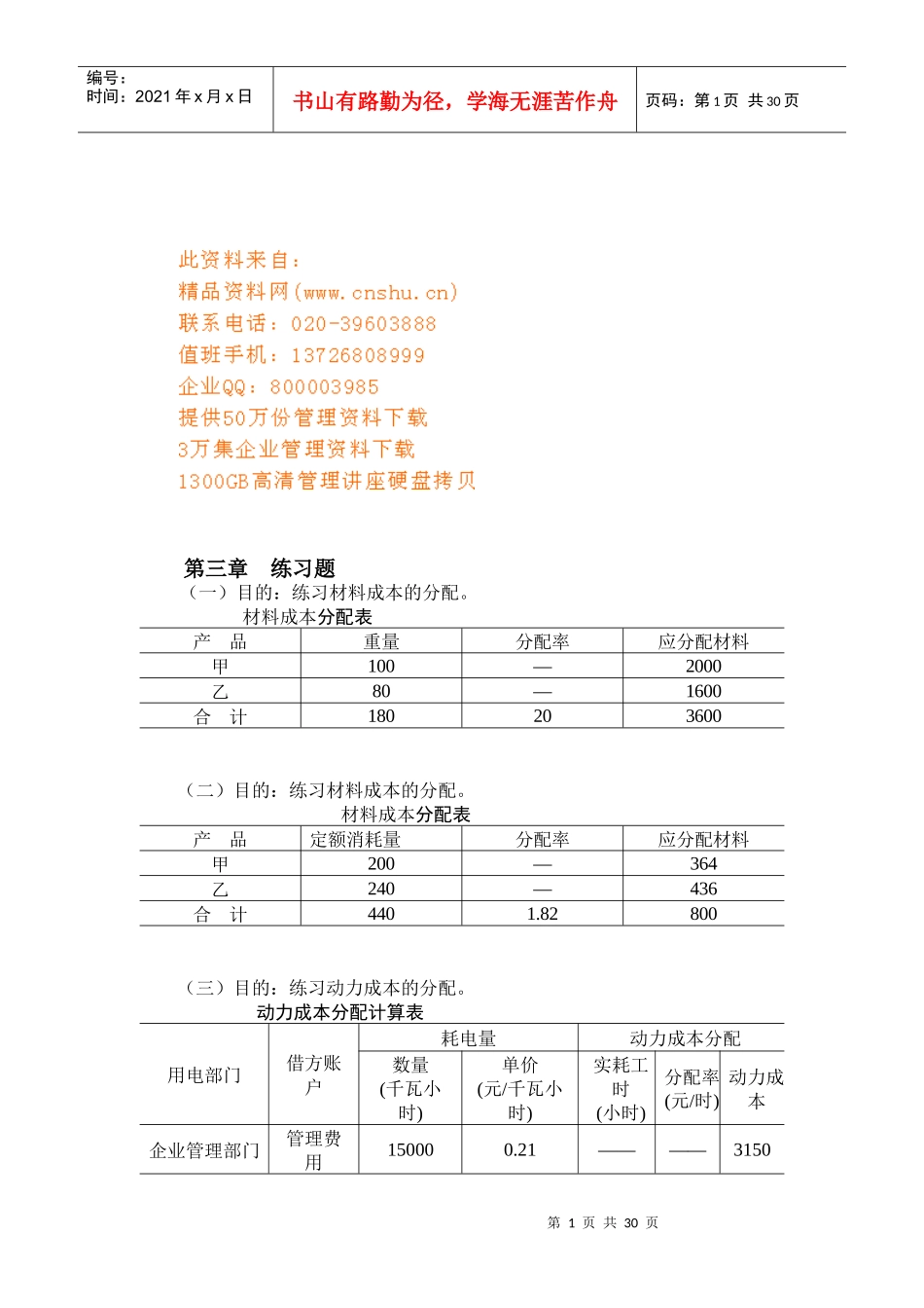 成本会计课后练习题答案_第1页