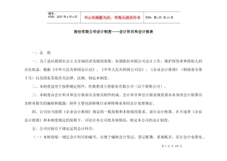 来自www.cnshu.cn资料下载【股份有限公司会计制度——会计科目和会计报表】