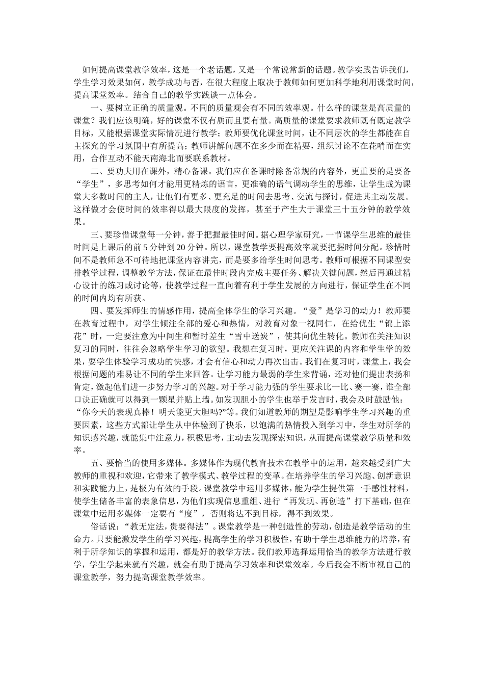 如何提高课堂教学效率 (2)_第1页