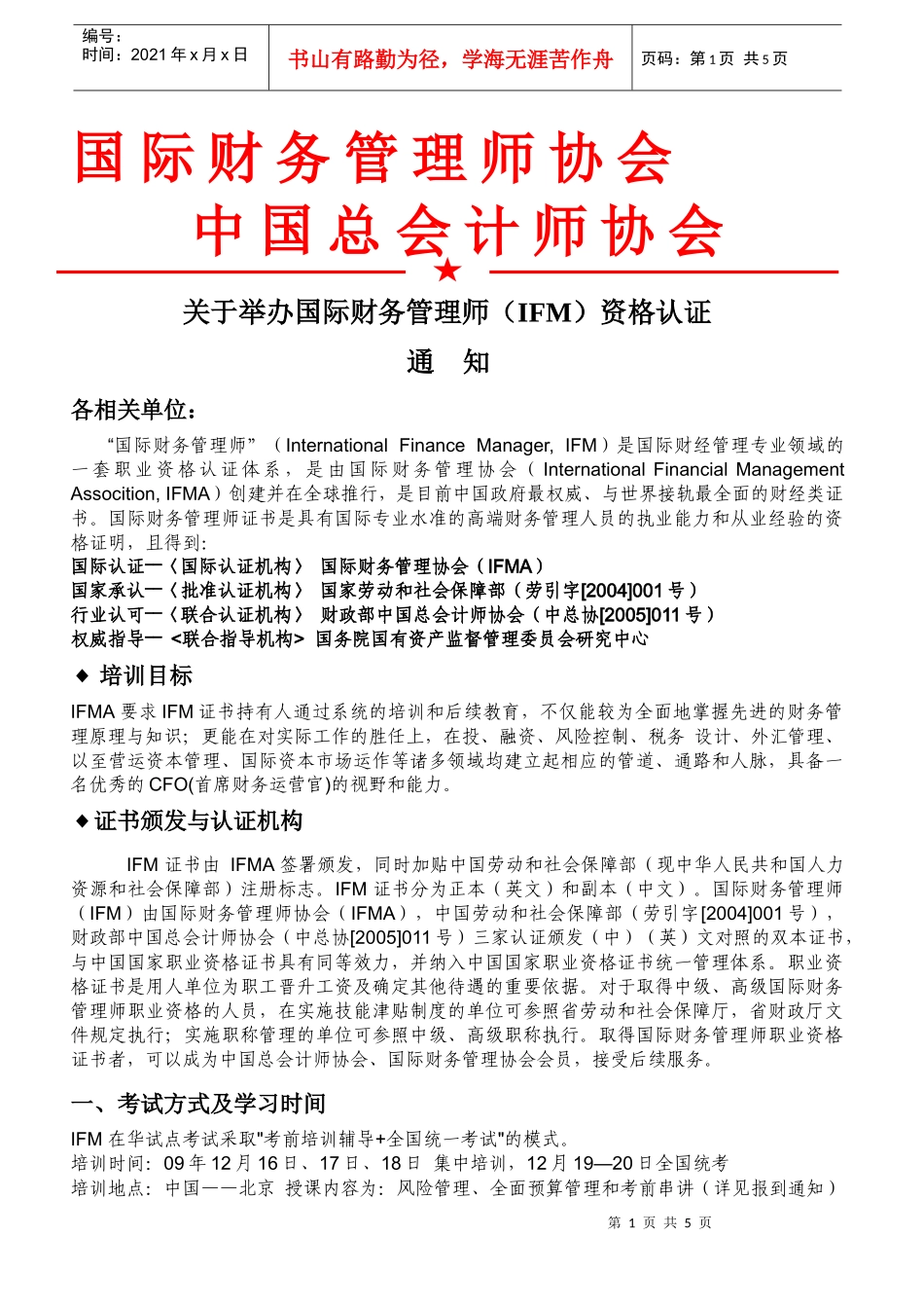 国际财务管理师协会_第1页