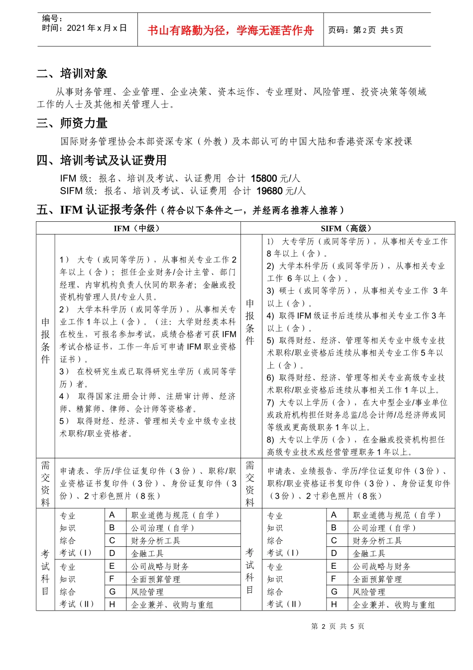 国际财务管理师协会_第2页