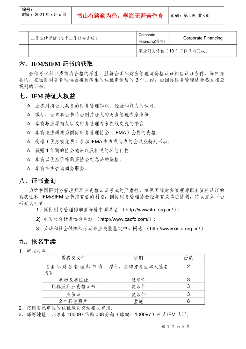 国际财务管理师协会_第3页