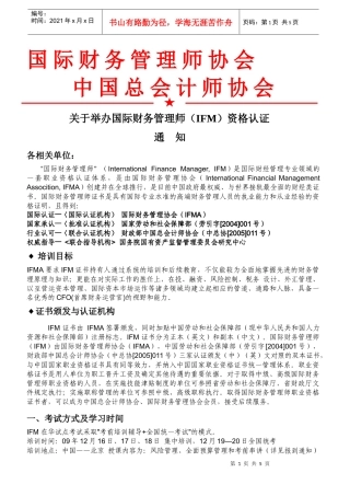 国际财务管理师协会