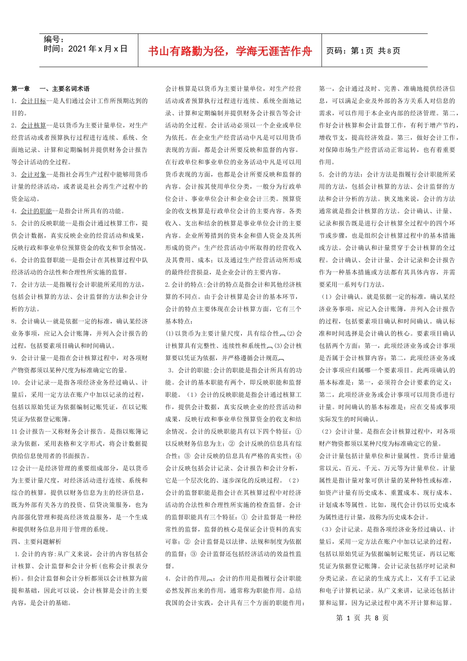 基础会计考试必备_第1页
