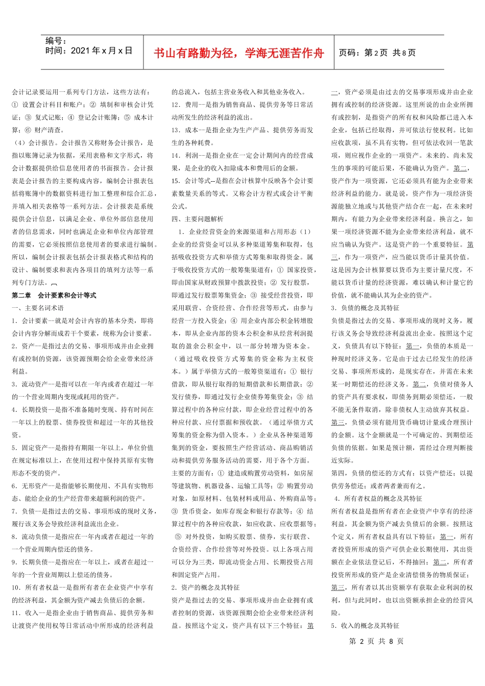 基础会计考试必备_第2页