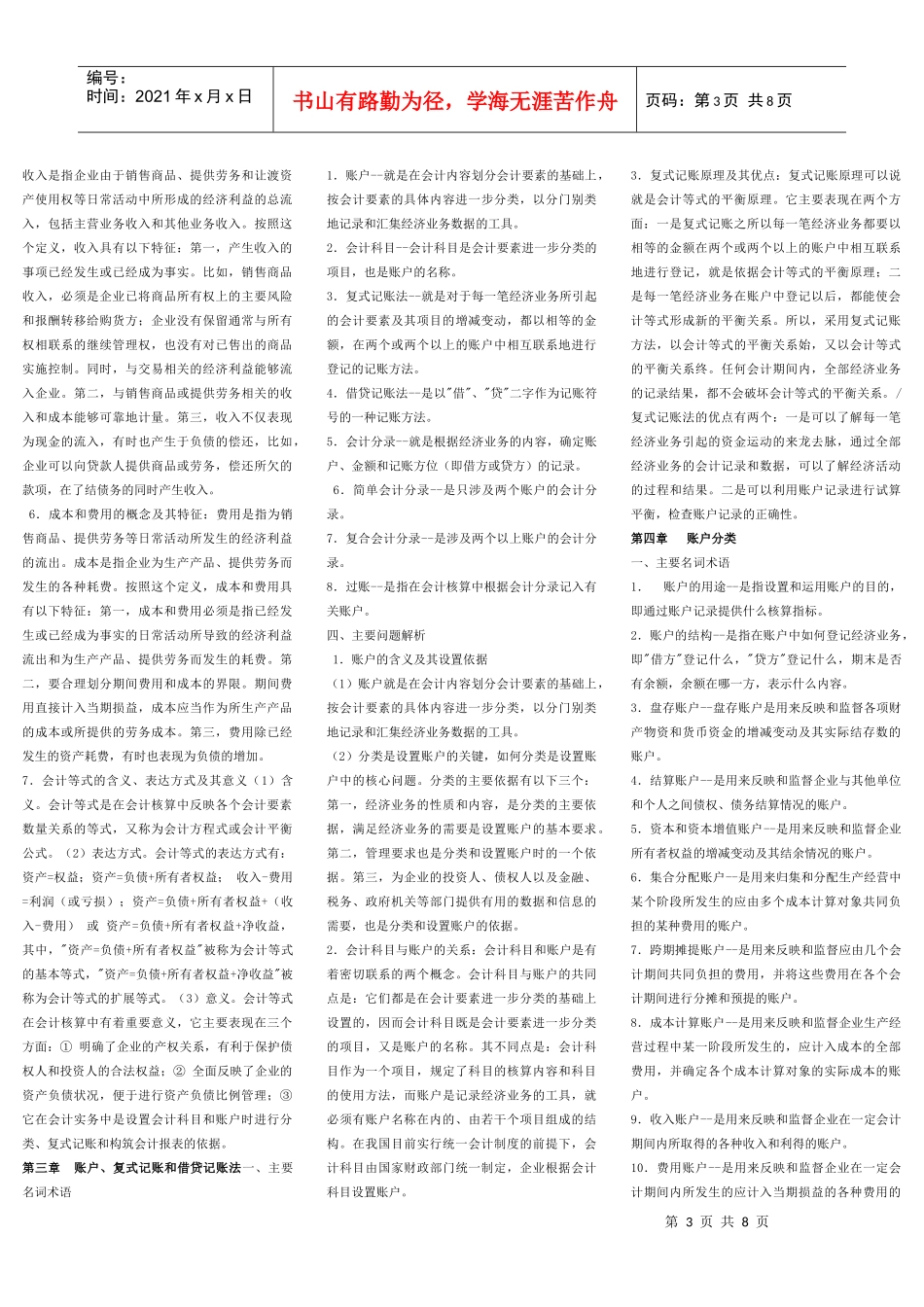 基础会计考试必备_第3页