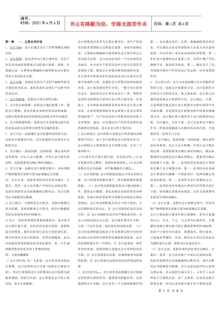 基础会计考试必备
