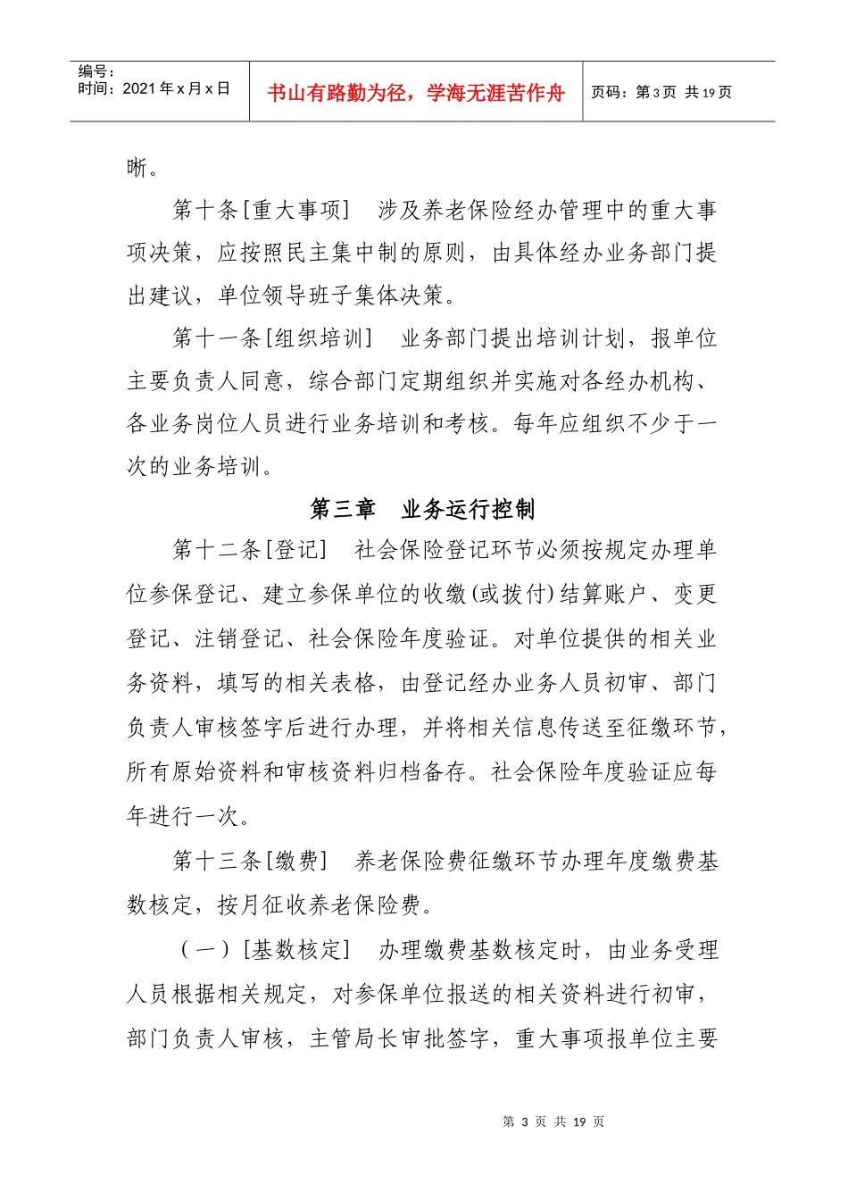 社会保险经办机构内部控制暂行办法实施细则_第3页