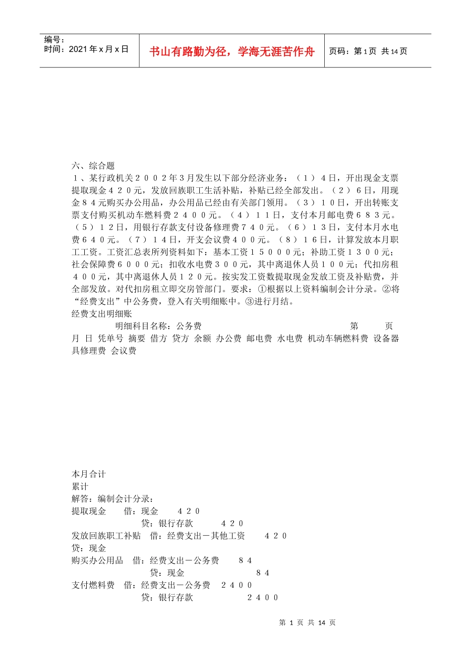 政府与事业单位会计重要试题_第1页
