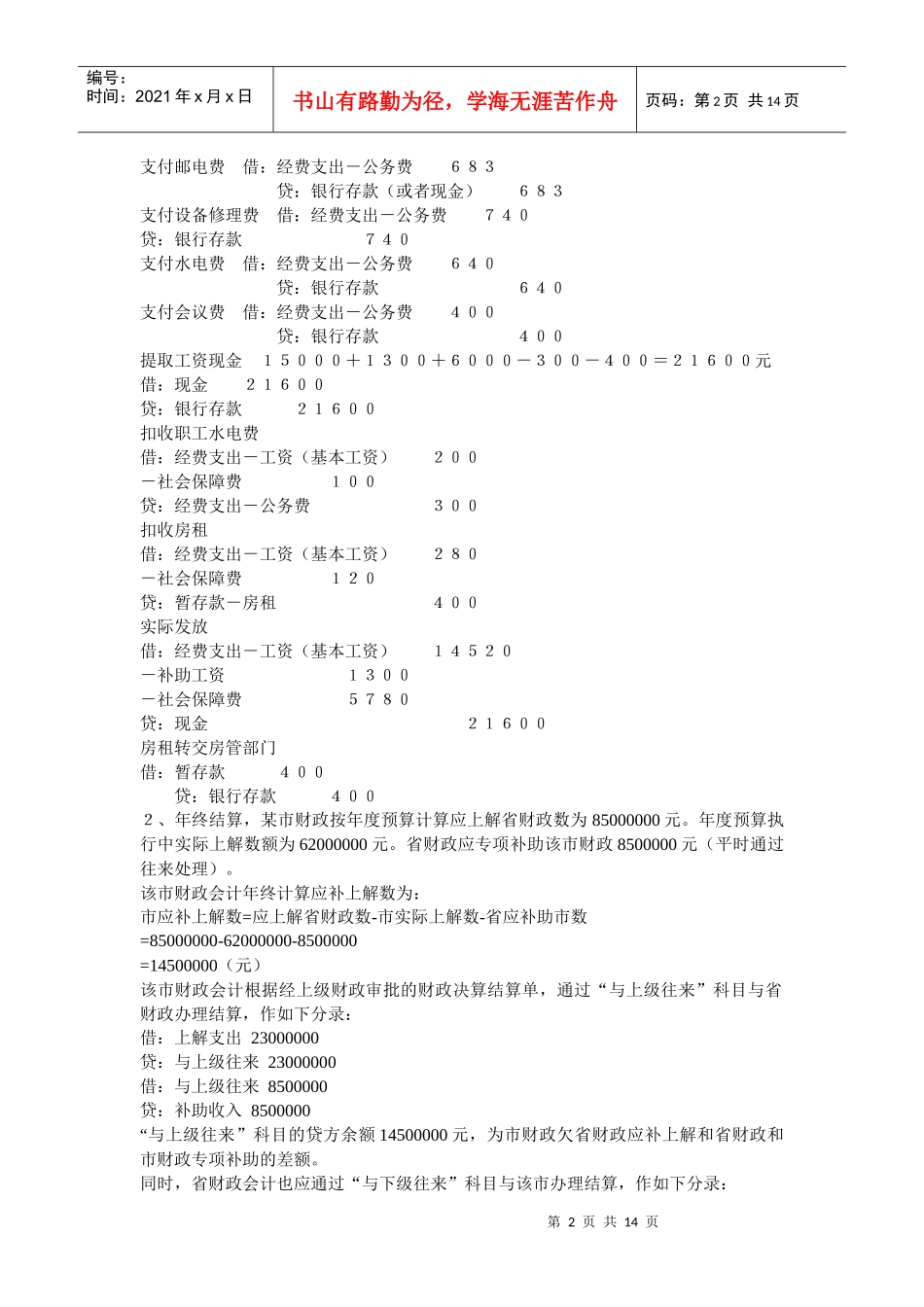 政府与事业单位会计重要试题_第2页