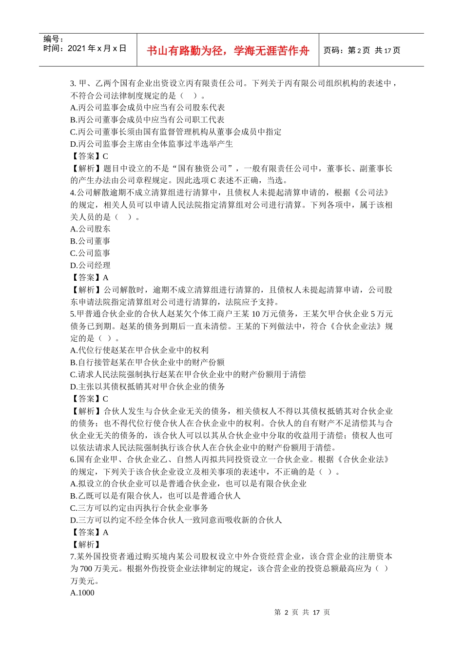 财务会计与经济管理知识分析_第2页