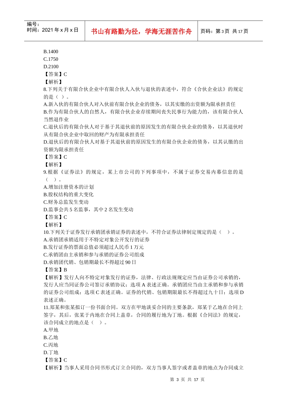 财务会计与经济管理知识分析_第3页