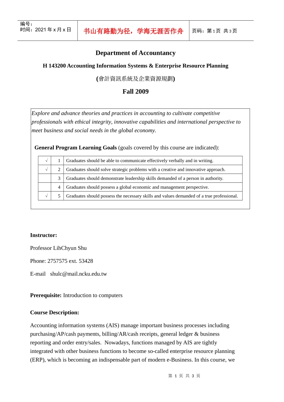 会计资讯系统及企业资源规划_第1页