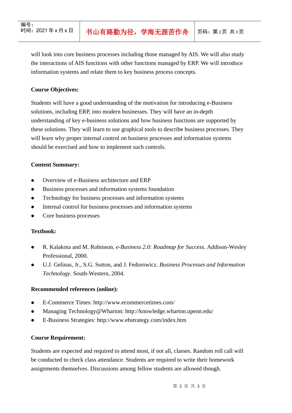 会计资讯系统及企业资源规划_第2页