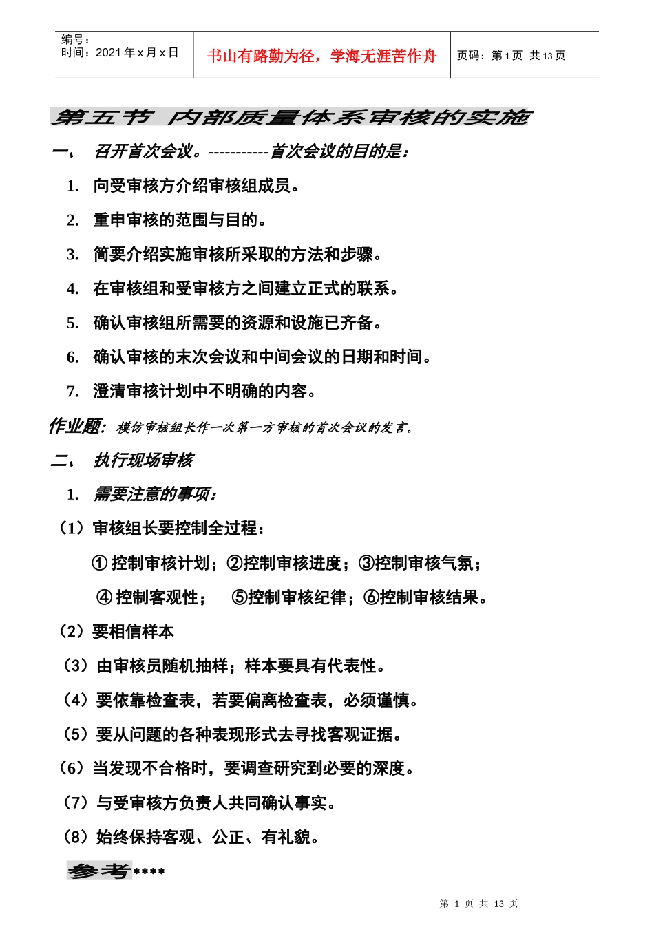 内审员培训教材3_第1页