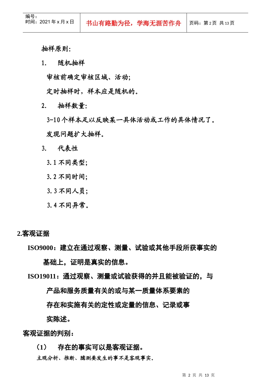 内审员培训教材3_第2页