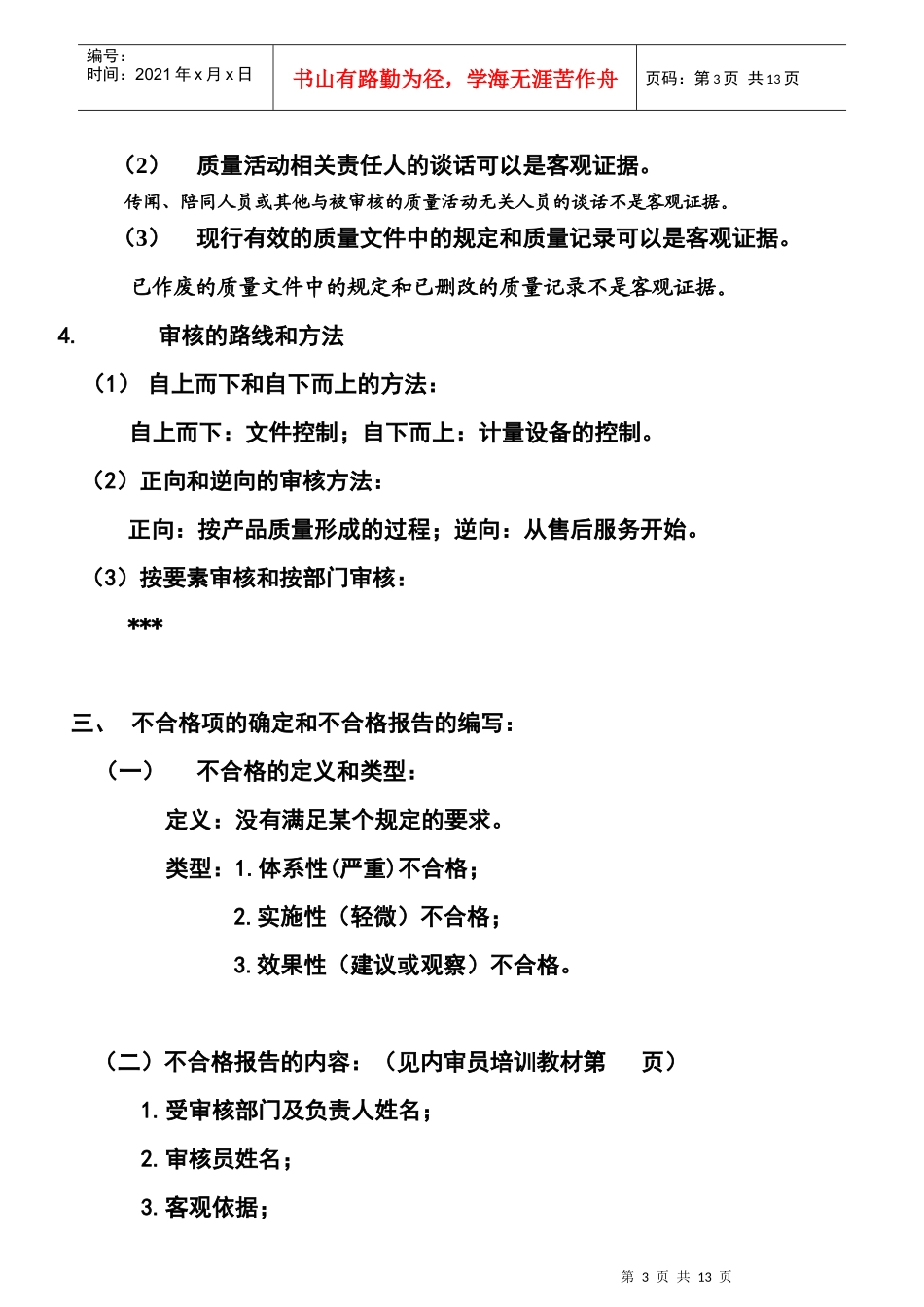 内审员培训教材3_第3页