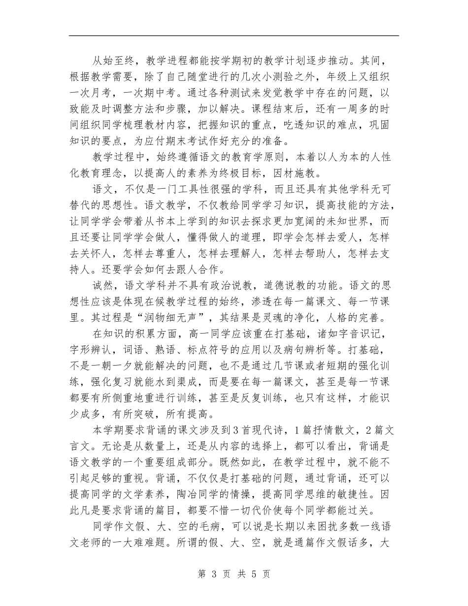 2024年10月公司员工工作总结_第3页