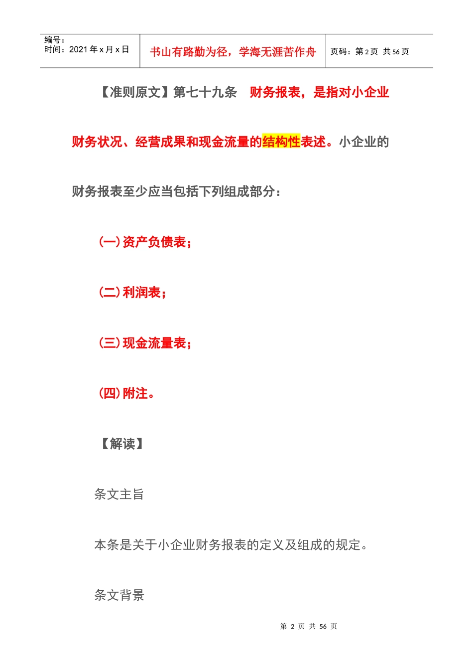 最新讲义之十二(财务报表之报表概述及资产负债表)_第2页