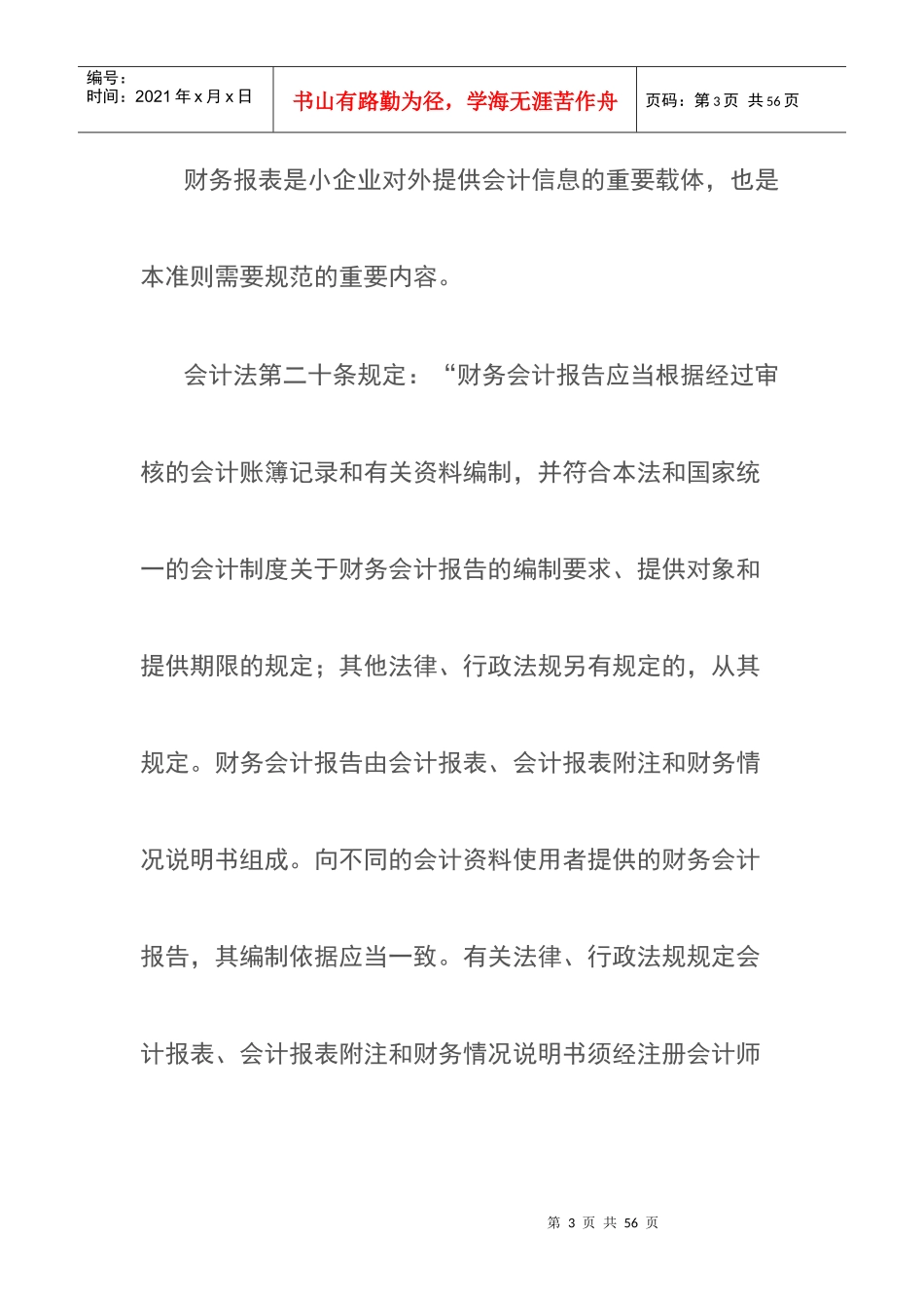 最新讲义之十二(财务报表之报表概述及资产负债表)_第3页