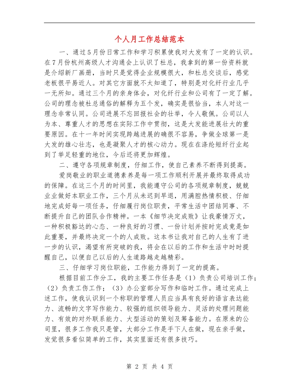 个人月工作总结范本_第2页