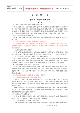曼昆经济学原理_课后答案