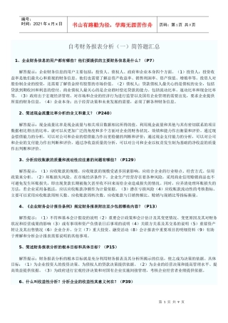 自考财务报表分析简答题目