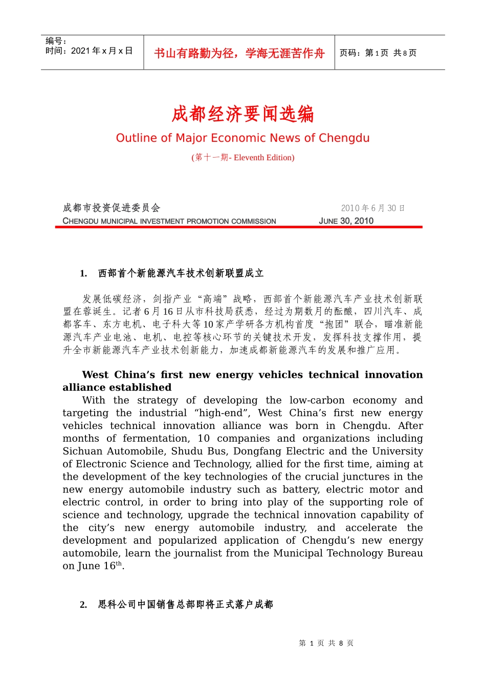 成都经济要闻选编OutlineofMajorEcon_第1页