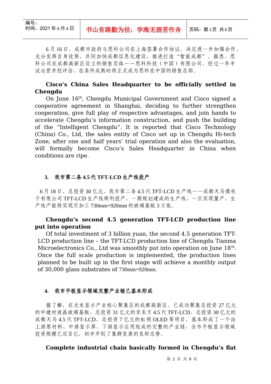 成都经济要闻选编OutlineofMajorEcon_第2页