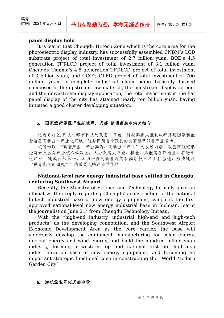 成都经济要闻选编OutlineofMajorEcon_第3页