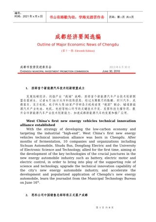 成都经济要闻选编OutlineofMajorEcon