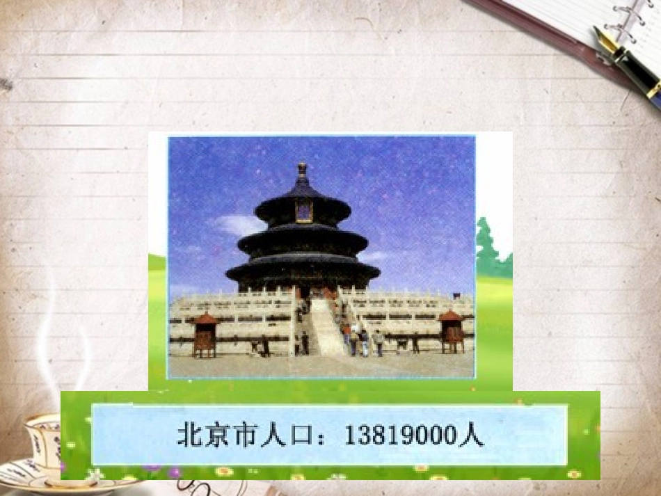 亿以内数的认识课件_第3页