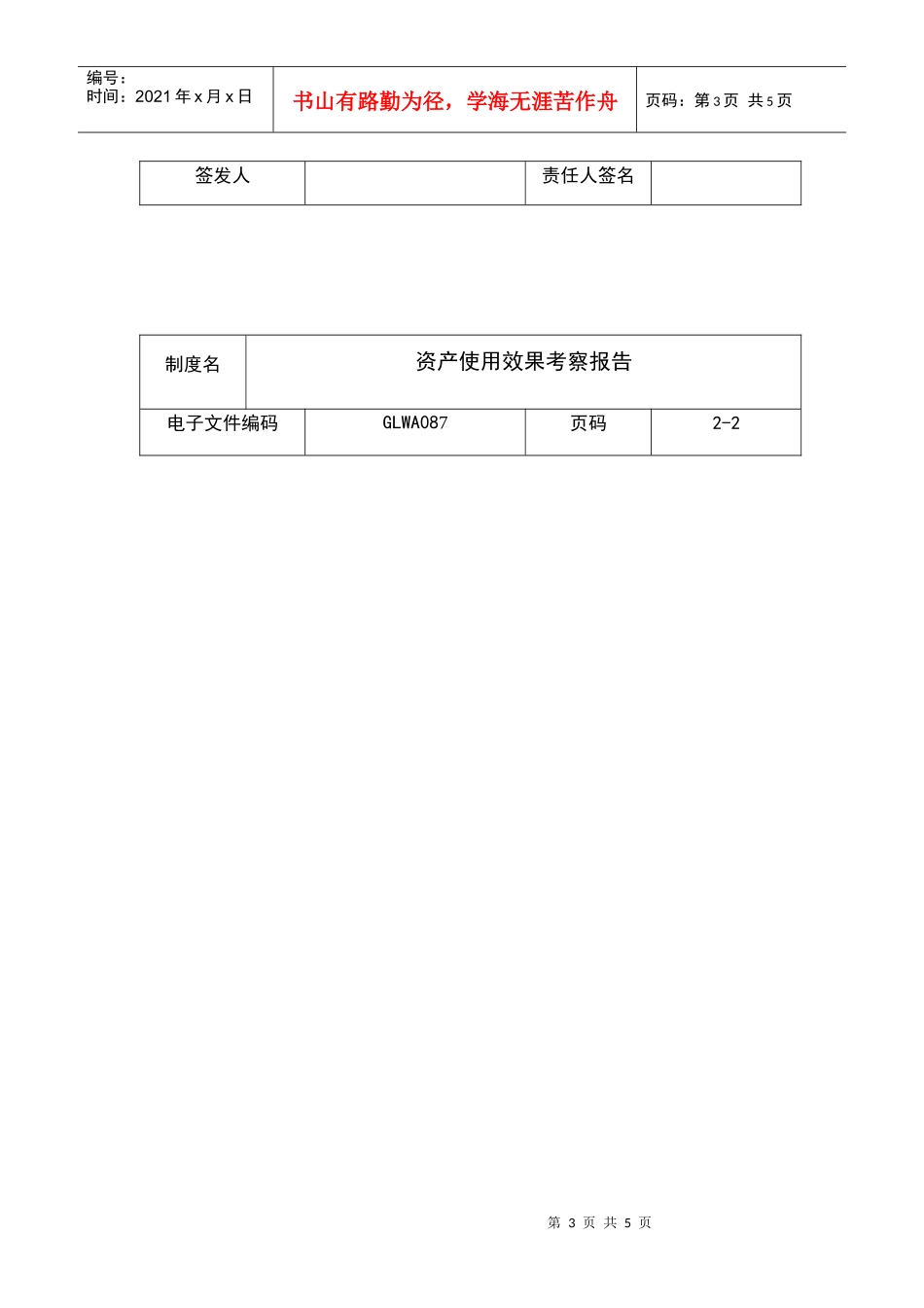 某厂流动资金使用效果考察报告_第3页