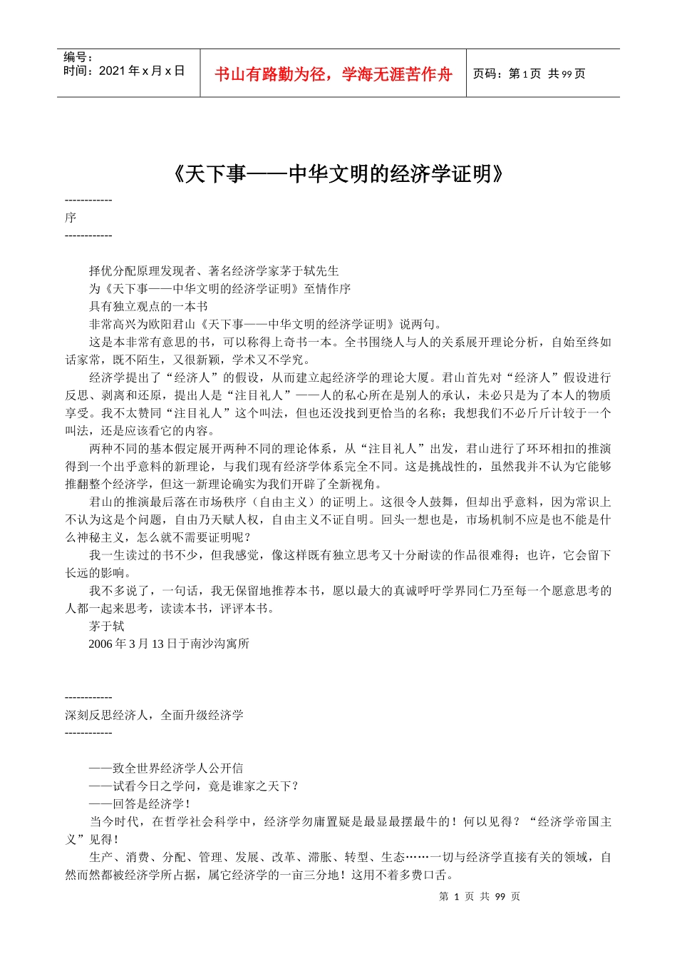 天下事中华文明的经济学证明_第1页