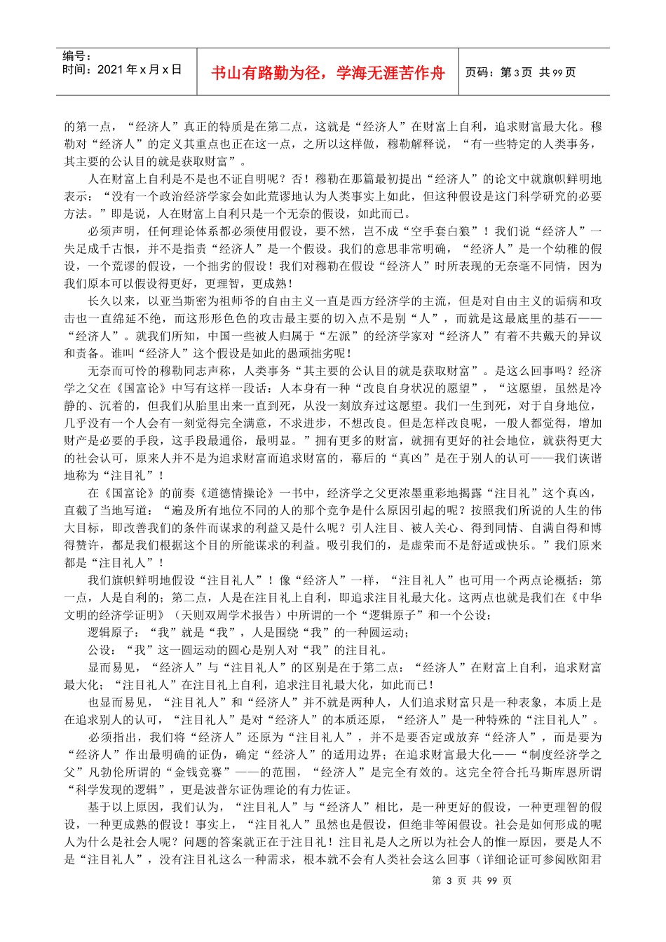 天下事中华文明的经济学证明_第3页