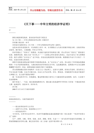 天下事中华文明的经济学证明