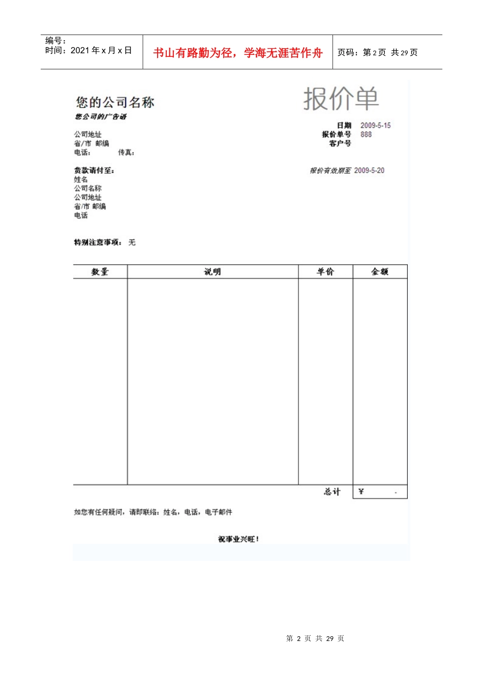 财务管理表格_第2页