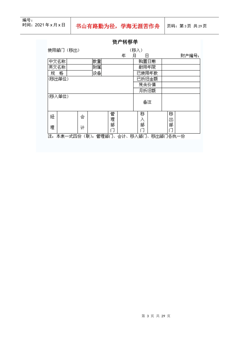 财务管理表格_第3页