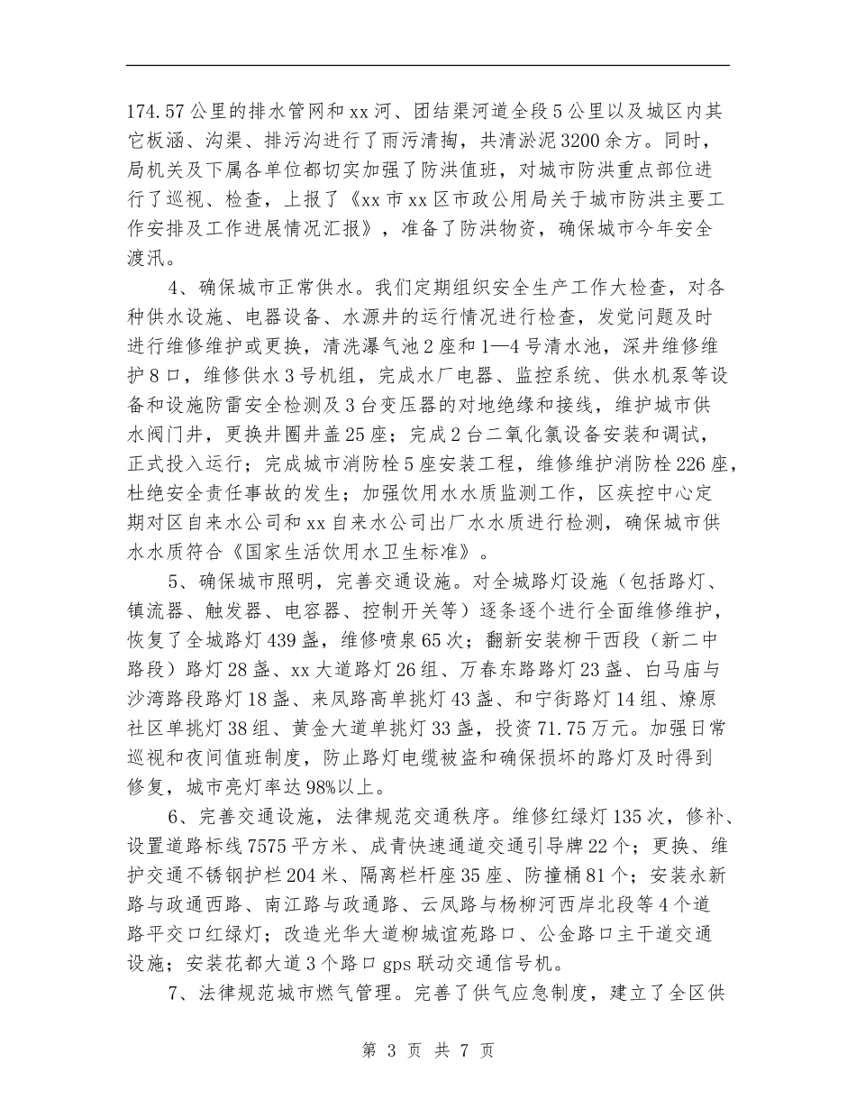 2024年市政公用局上半年安全生产工作总结范文_第3页
