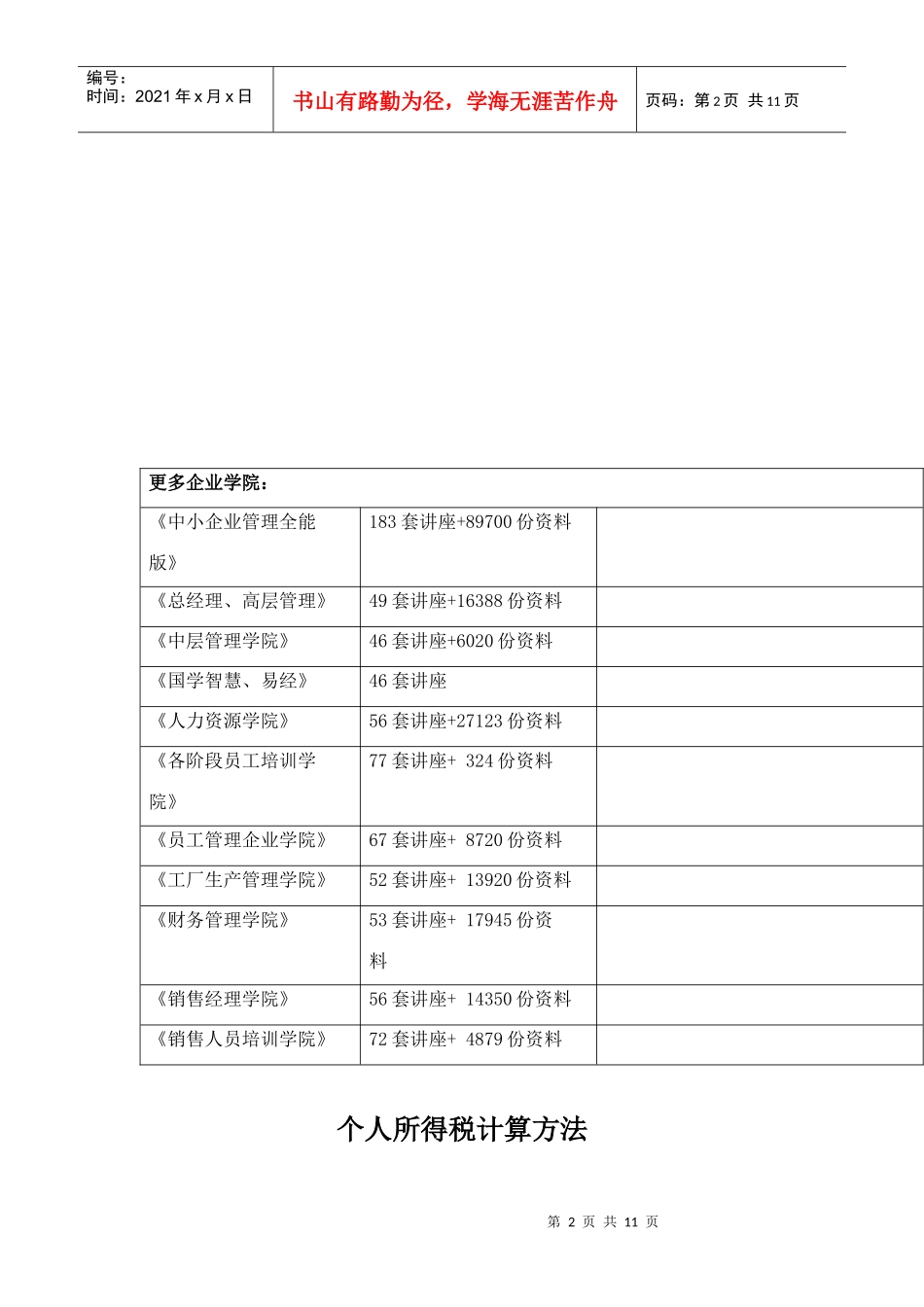 个人所得税计算方法介绍_第2页