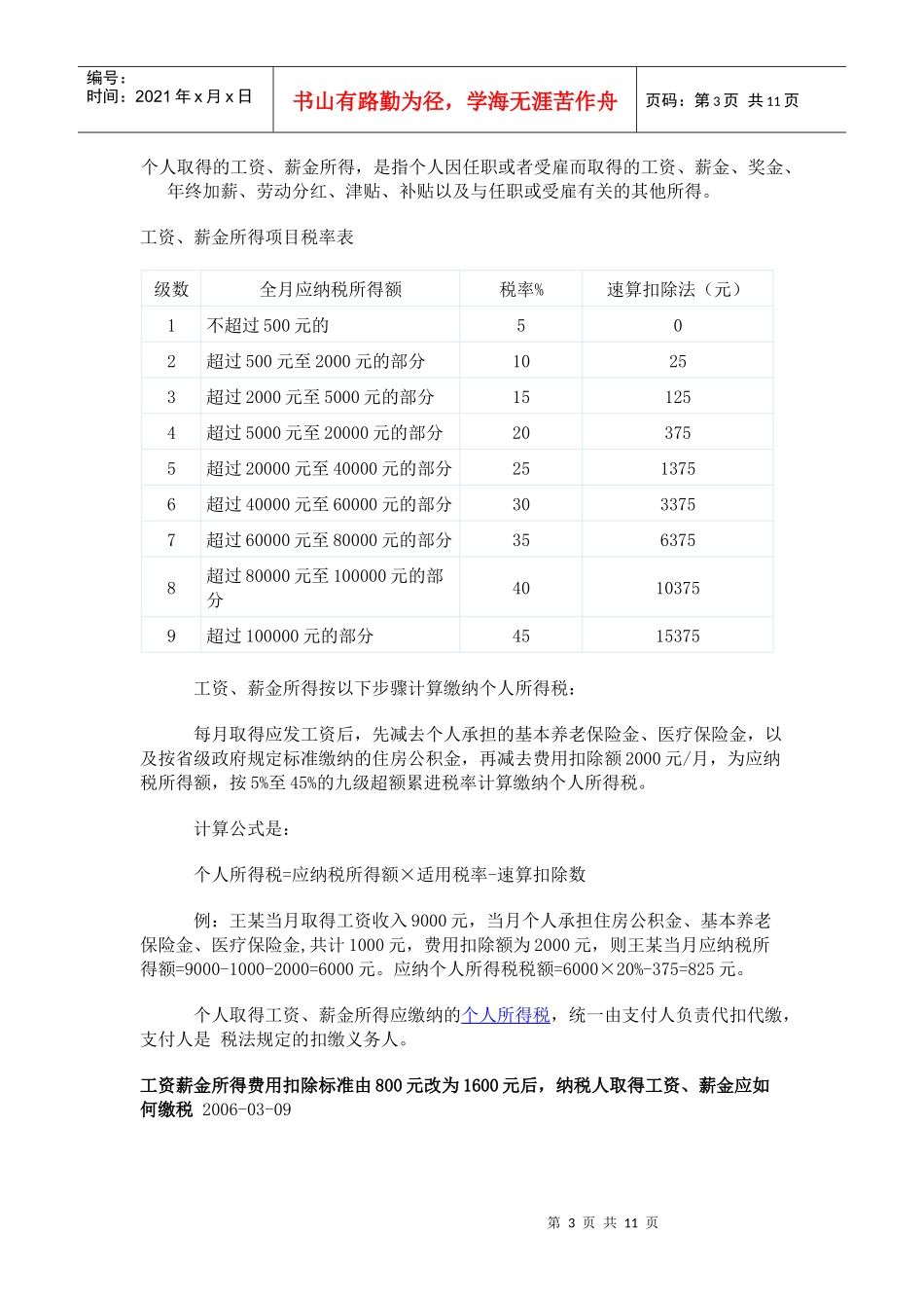 个人所得税计算方法介绍_第3页